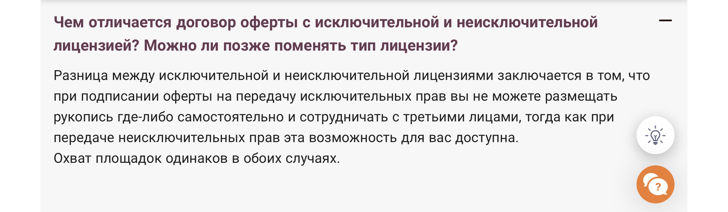 Разница между лицензиями в «Эксмо»