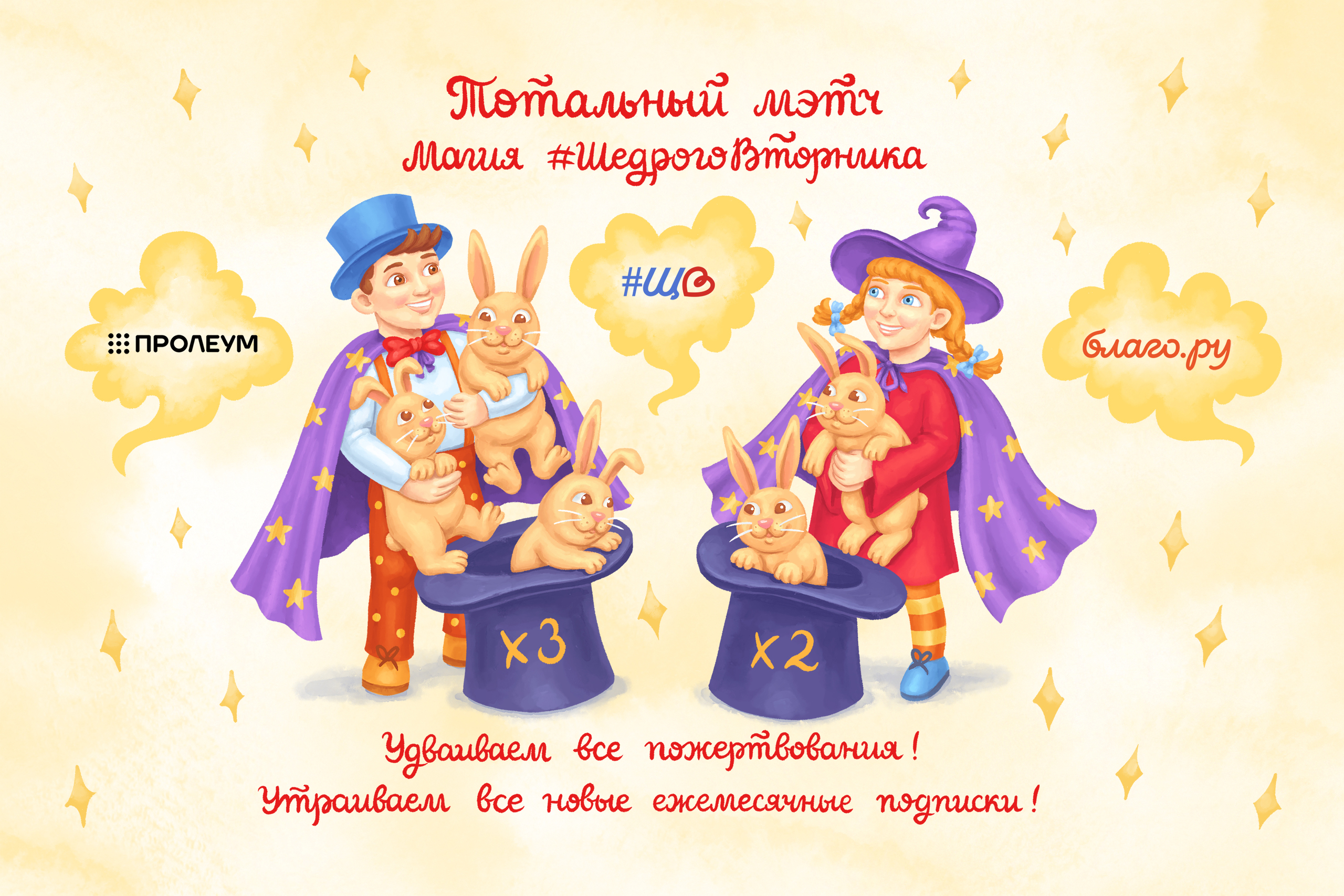 Афиша благотворительной акции “Тотальный мэтч” 2024