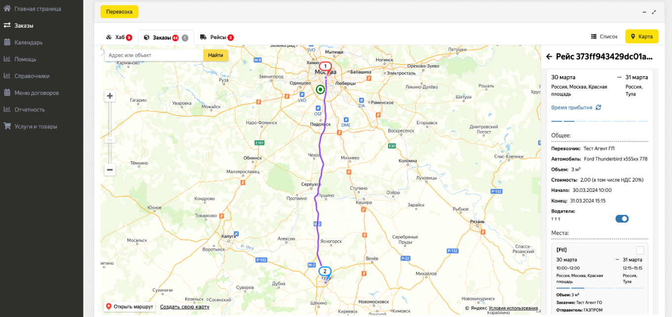 ИТ-платформы обеспечивают контроль рейса