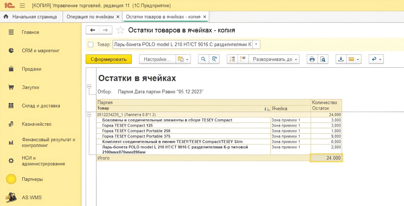 Принятая партия товара в AS WMS
