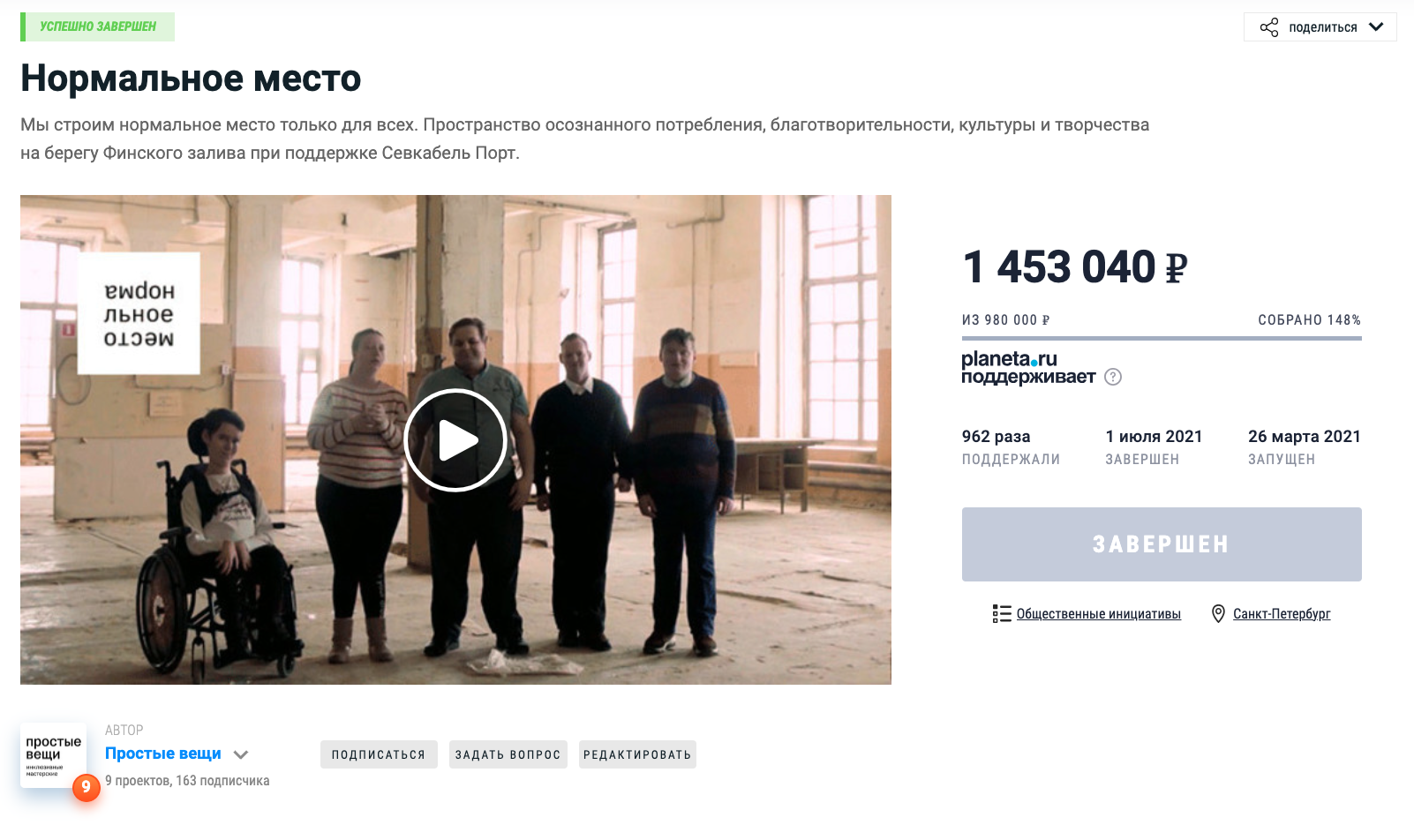 Скриншот проекта Маши Грековой на Planeta.ru по открытию «Нормального места»