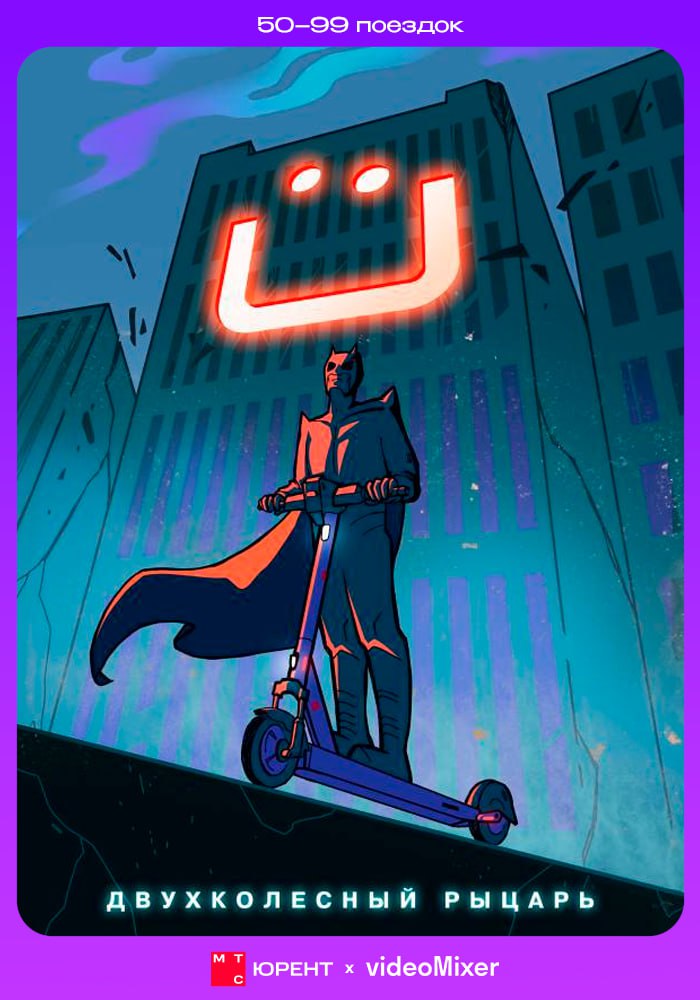 Самокат как часть стиля уличного героя с логотипом Юрент