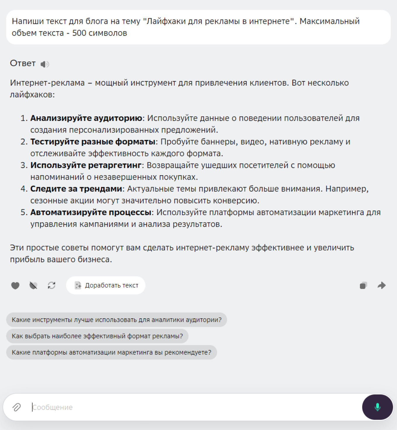Как пользоваться GigaChat
