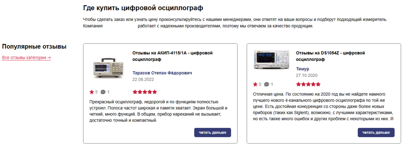 Размещение отзывов клиентов