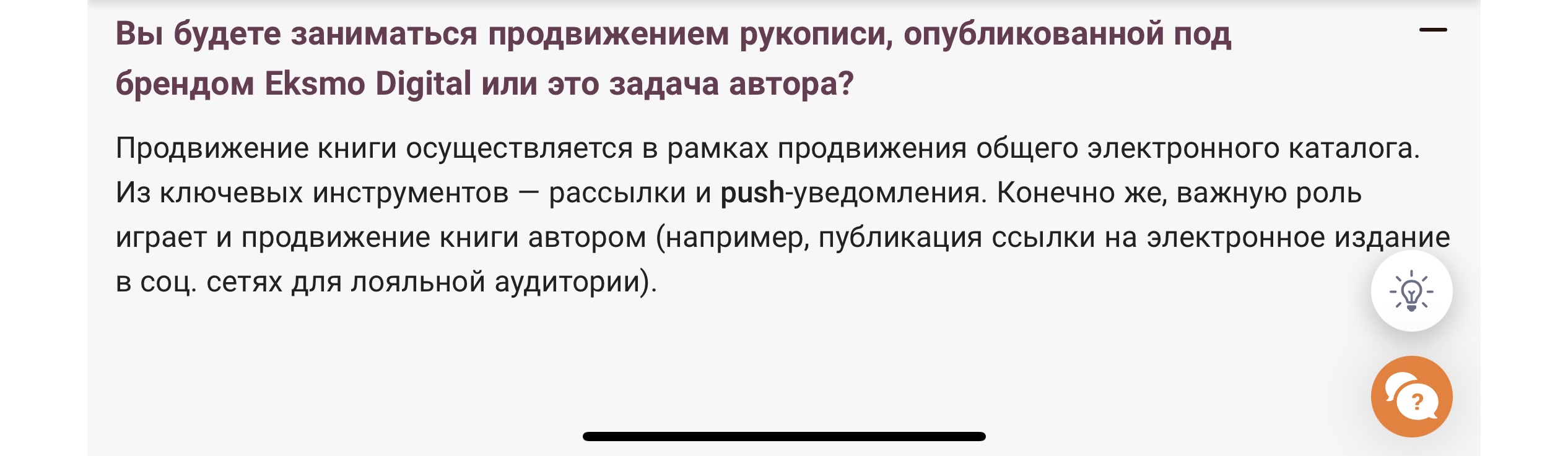 Продвижение книги в «Эксмо»