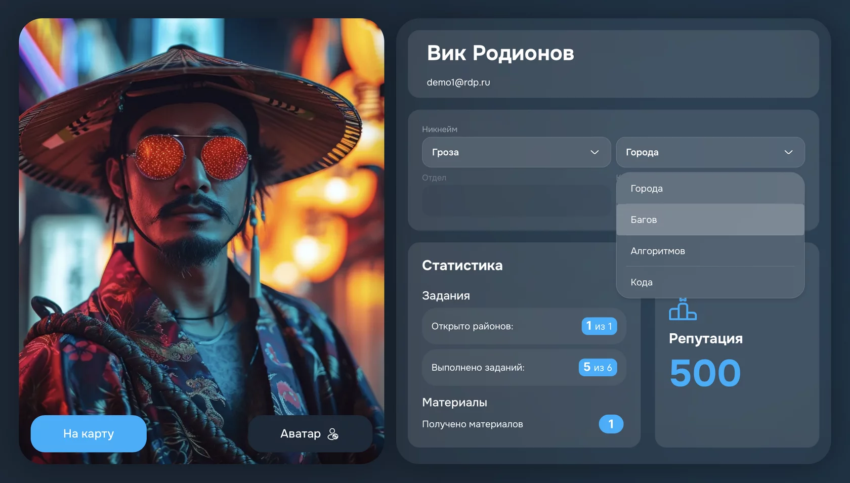 Создание профиля в интерактивном онбординге