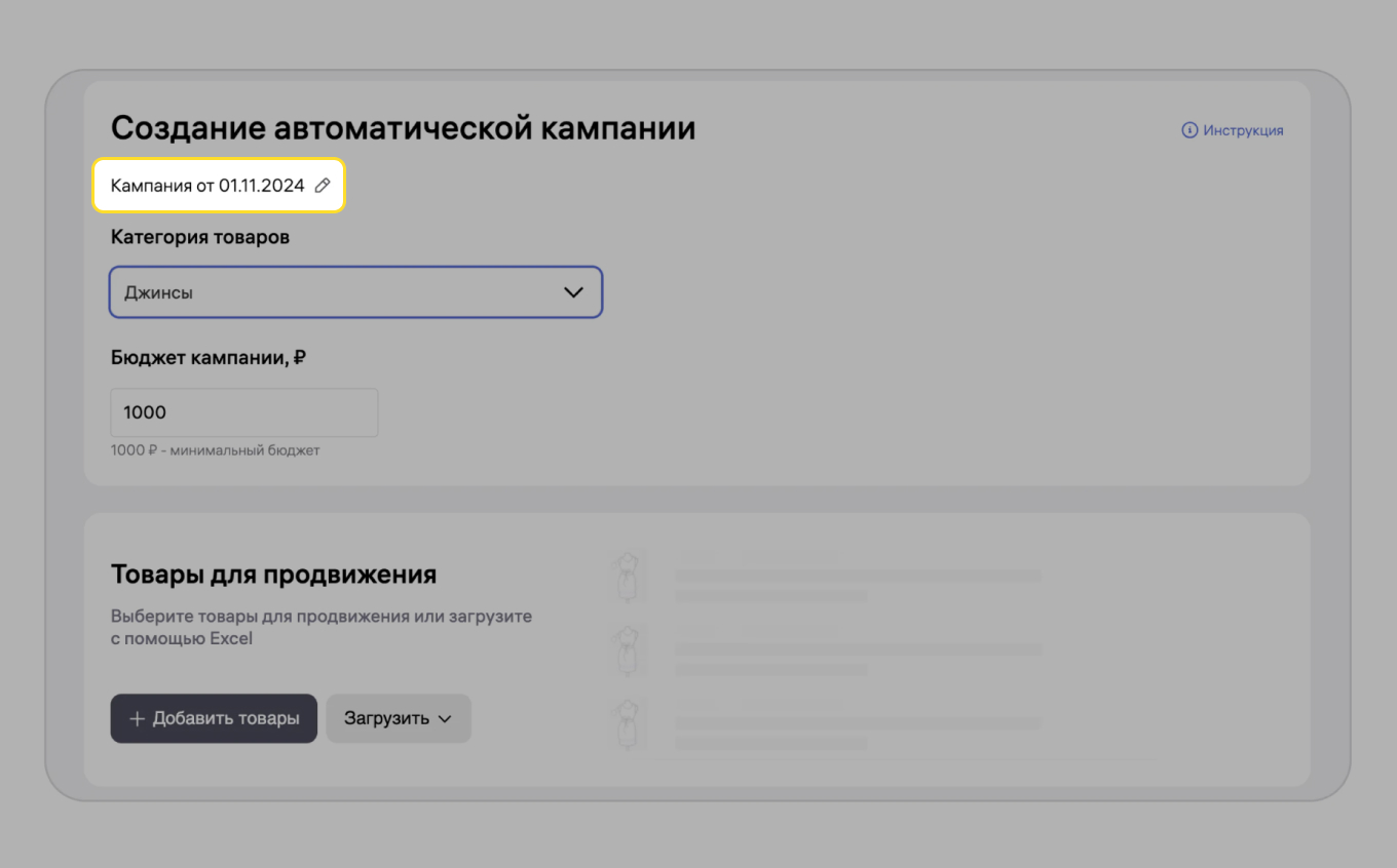Как настроить авторекламу на Wildberries