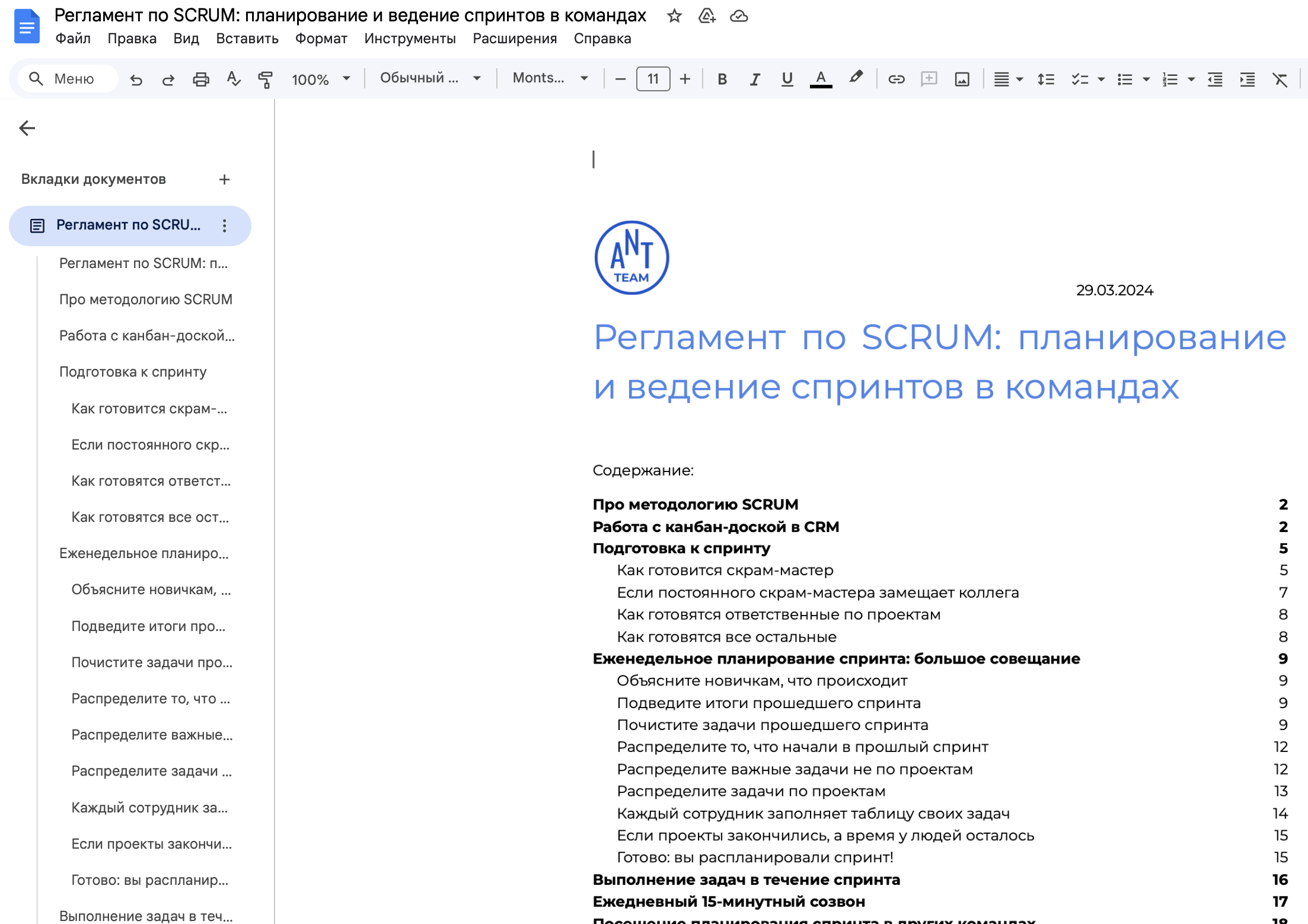 Объемный регламент как работать по SCRUM для всех сотрудников