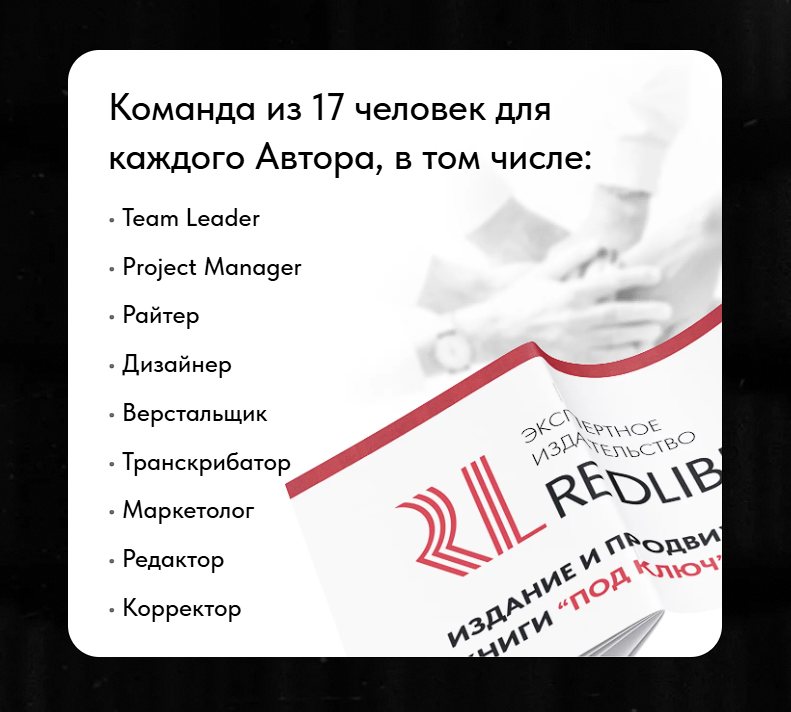 Книга под ключ в издательстве REDLIBER