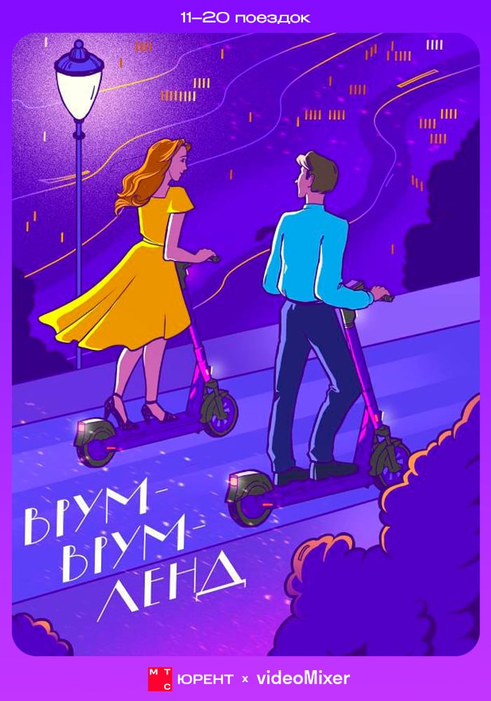 Романтическое свидание на электросамокатах, прогулка по вечернему городу