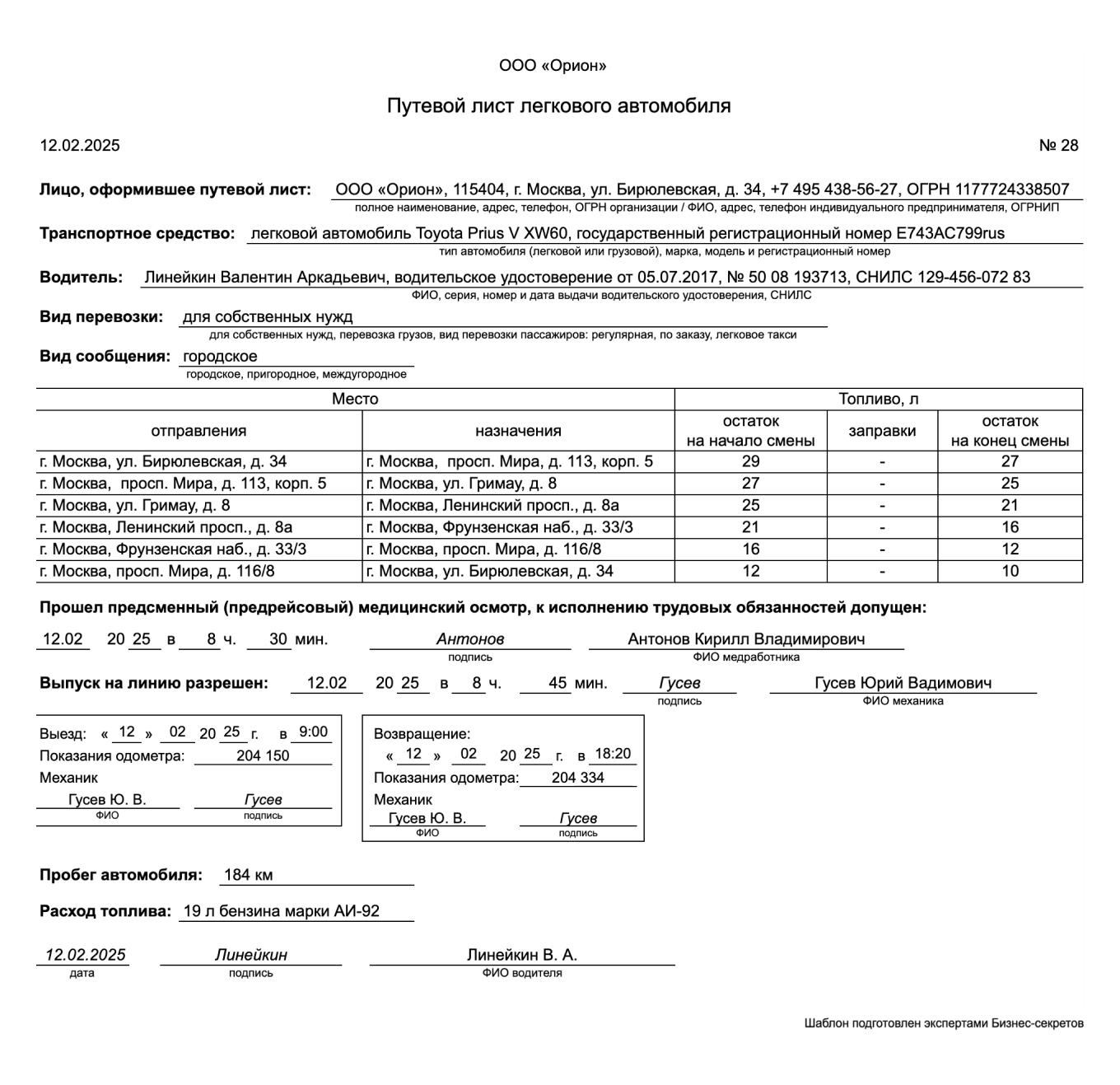 Образец путевого листа легкового автомобиля