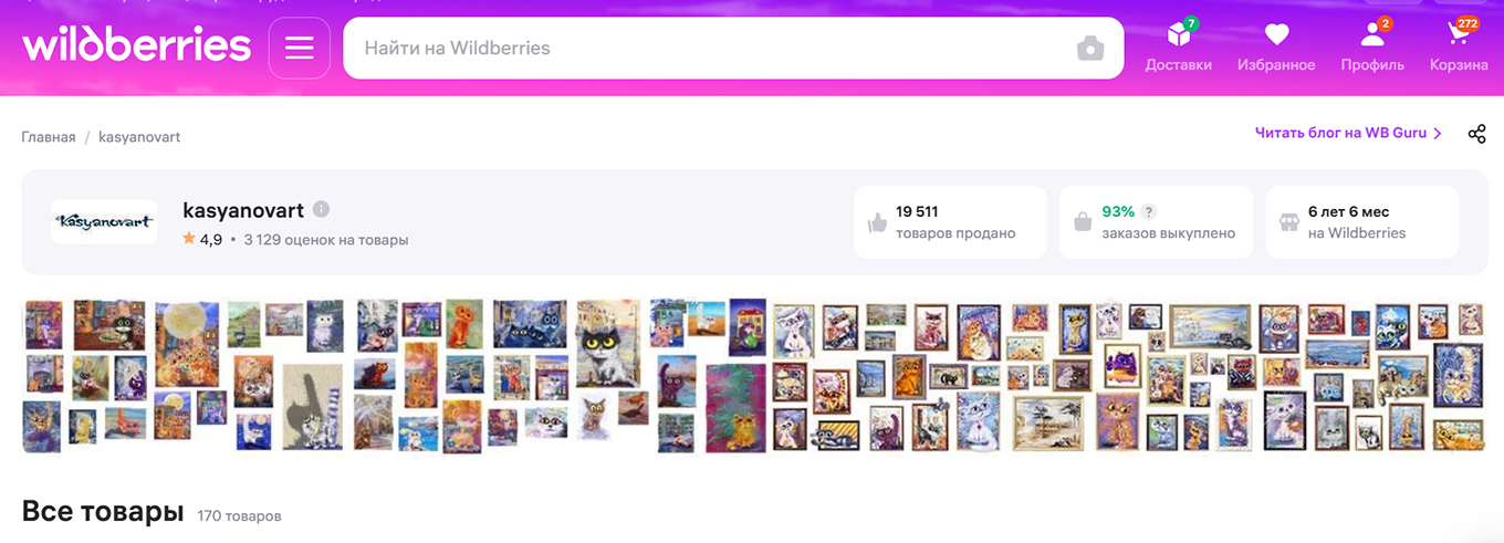 Страничка Вайлдберриз