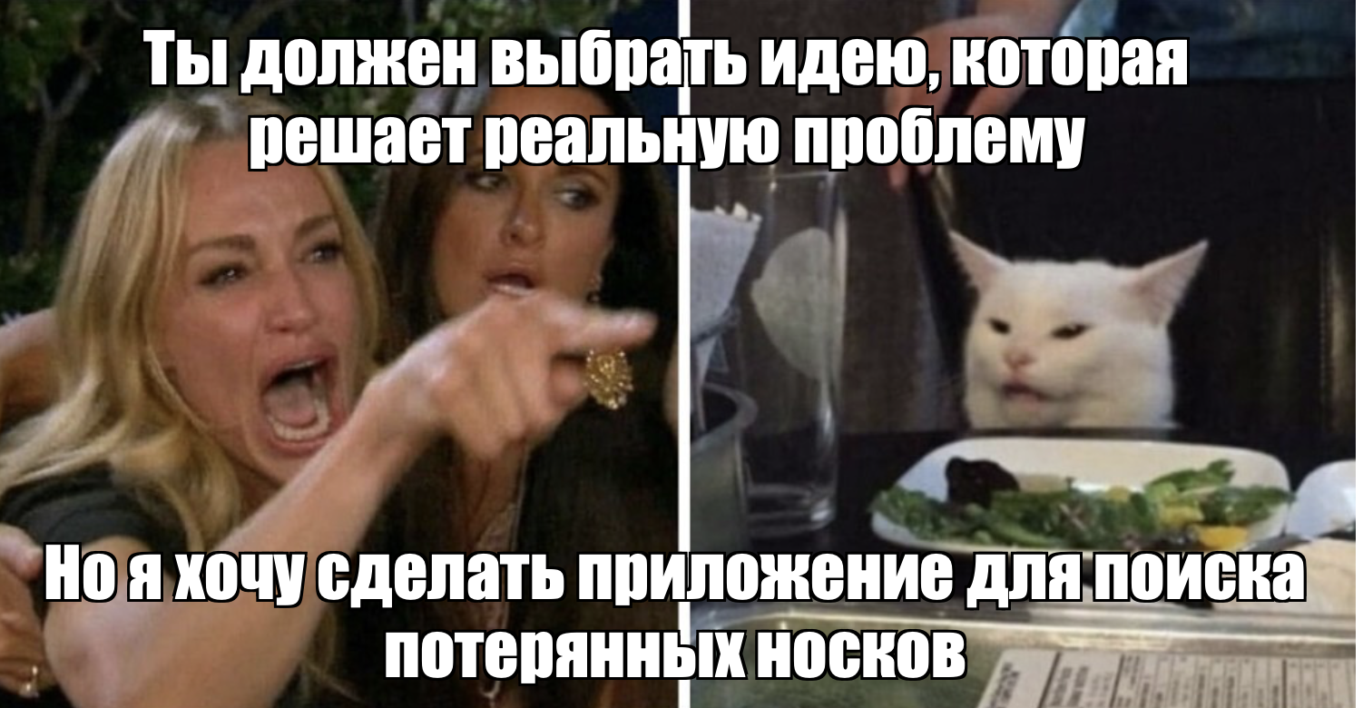 Мем про идеи для стартапа