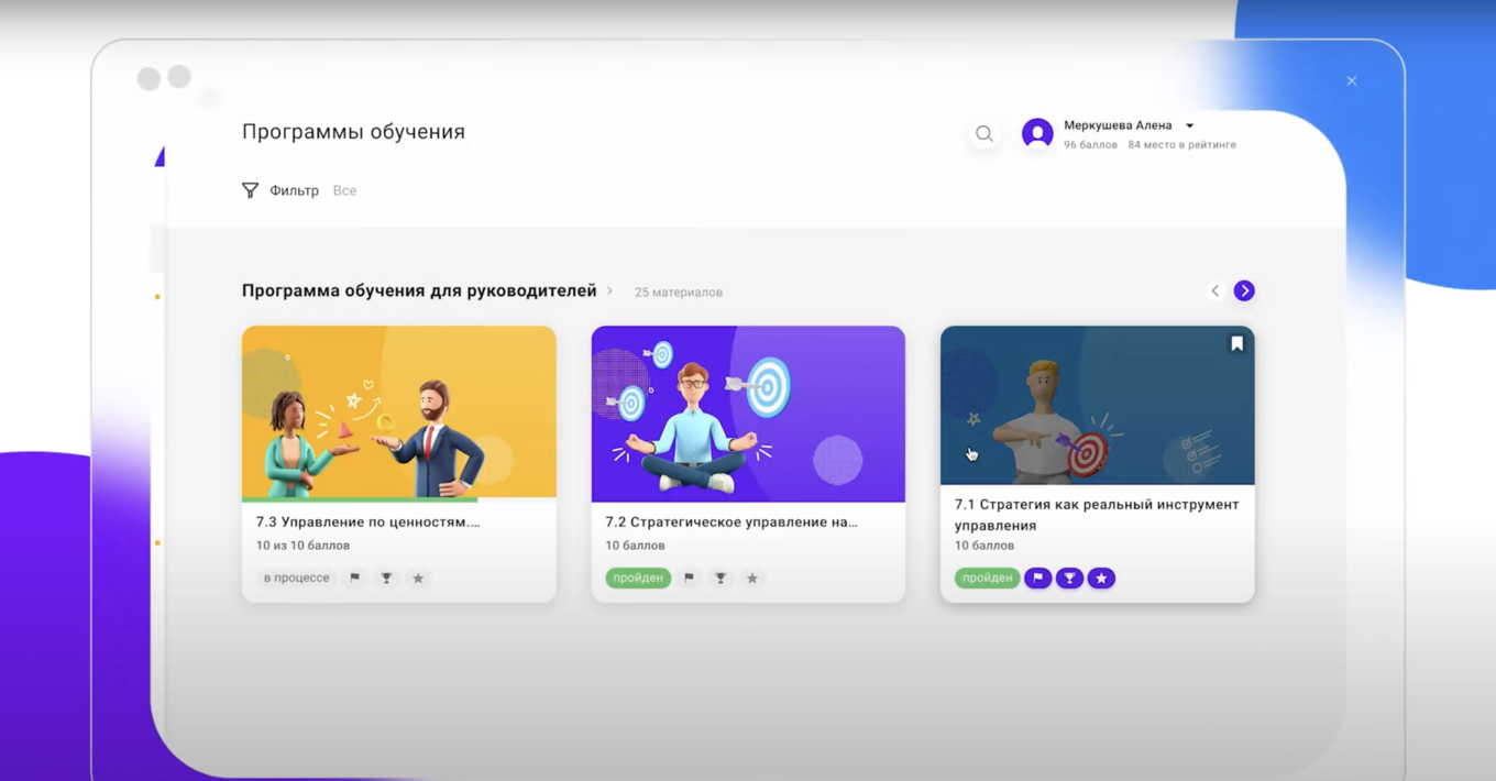 Обучающая система включает модули по эффективности, управлению проектами и стратегии