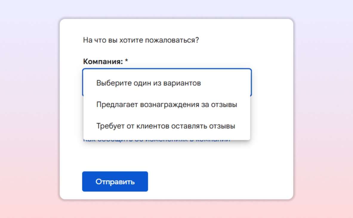 Форма жалоб на фейковые отзывы в Google