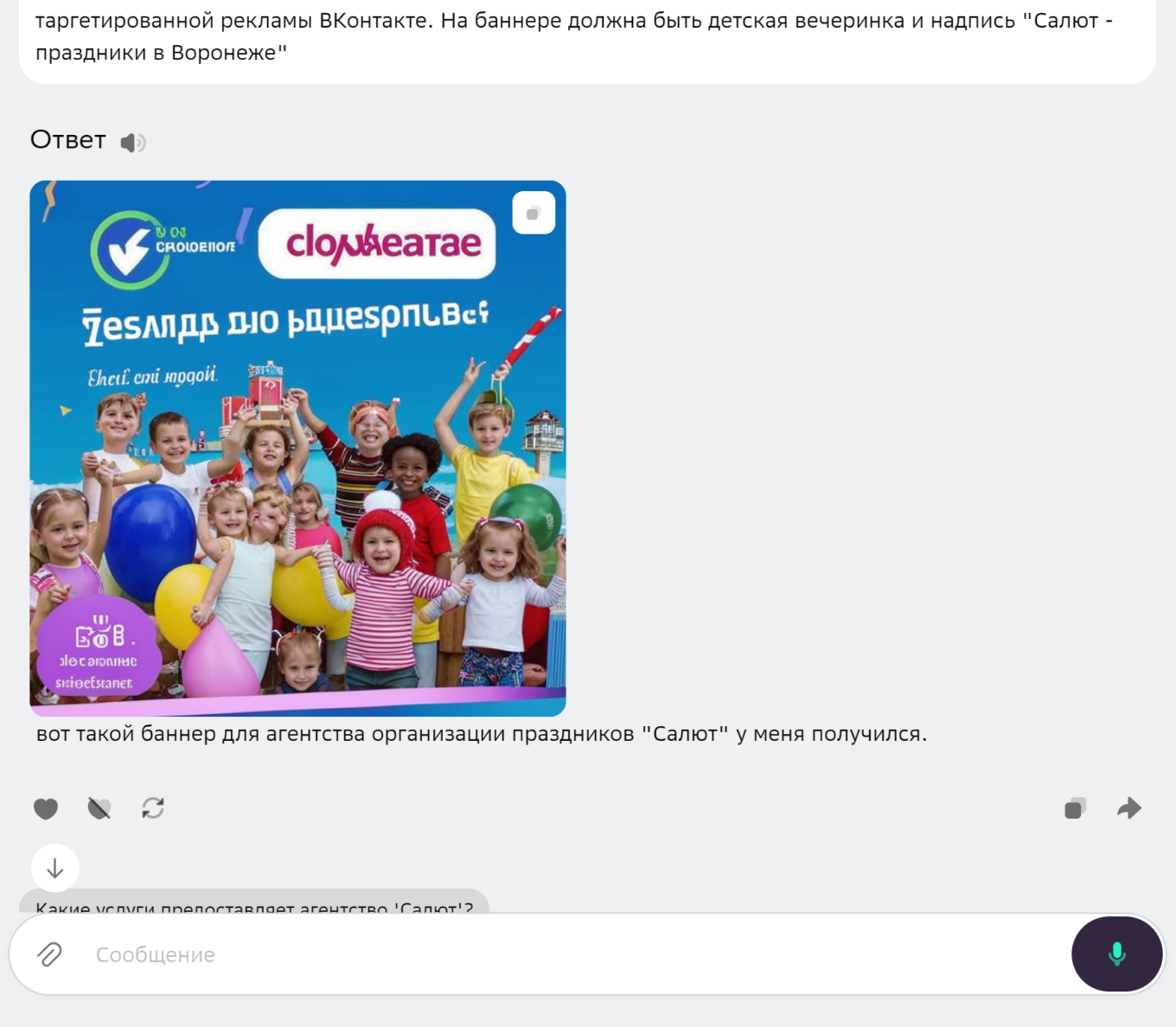 Генерация рекламных креативов в GigaChat