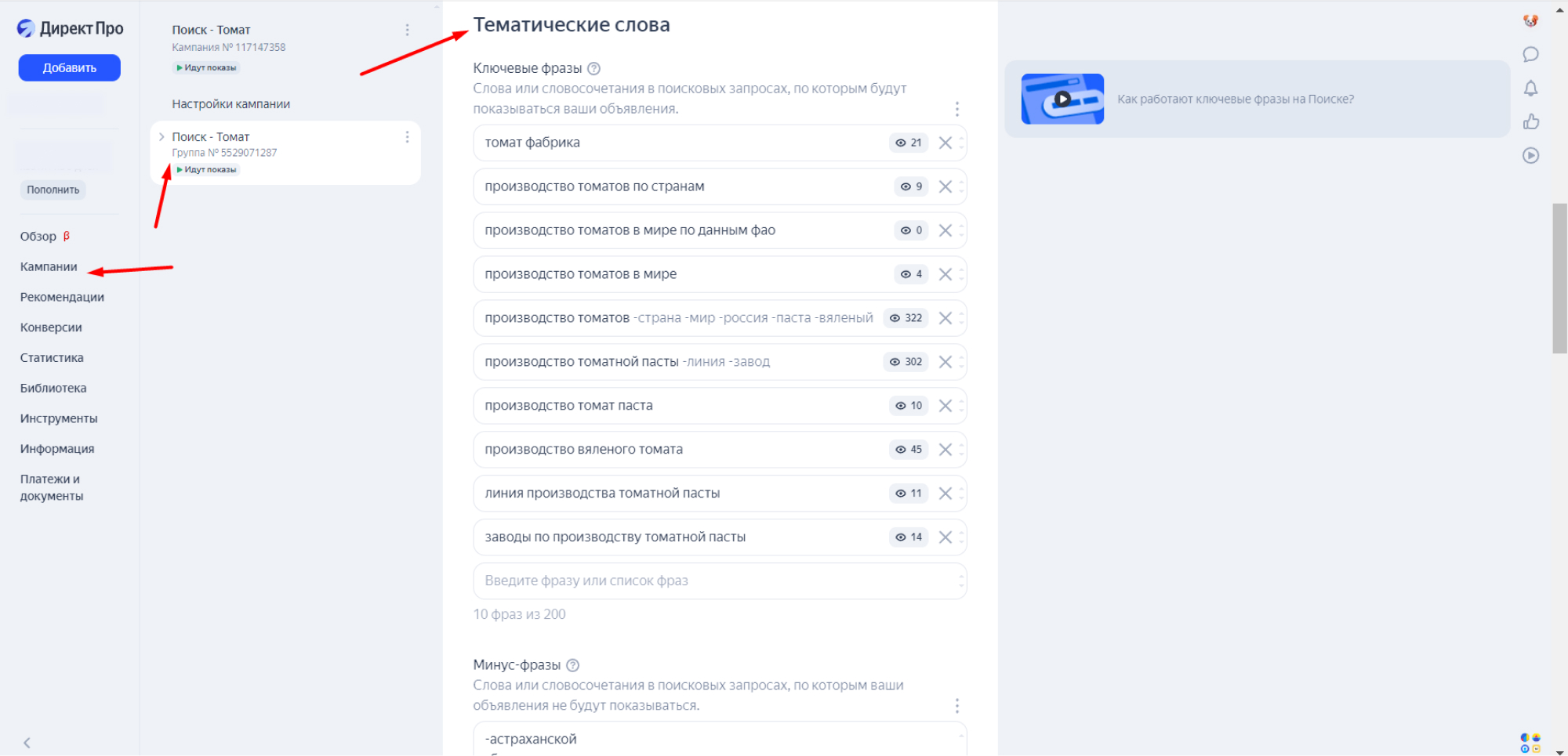 Таргетинг по ключевым словам