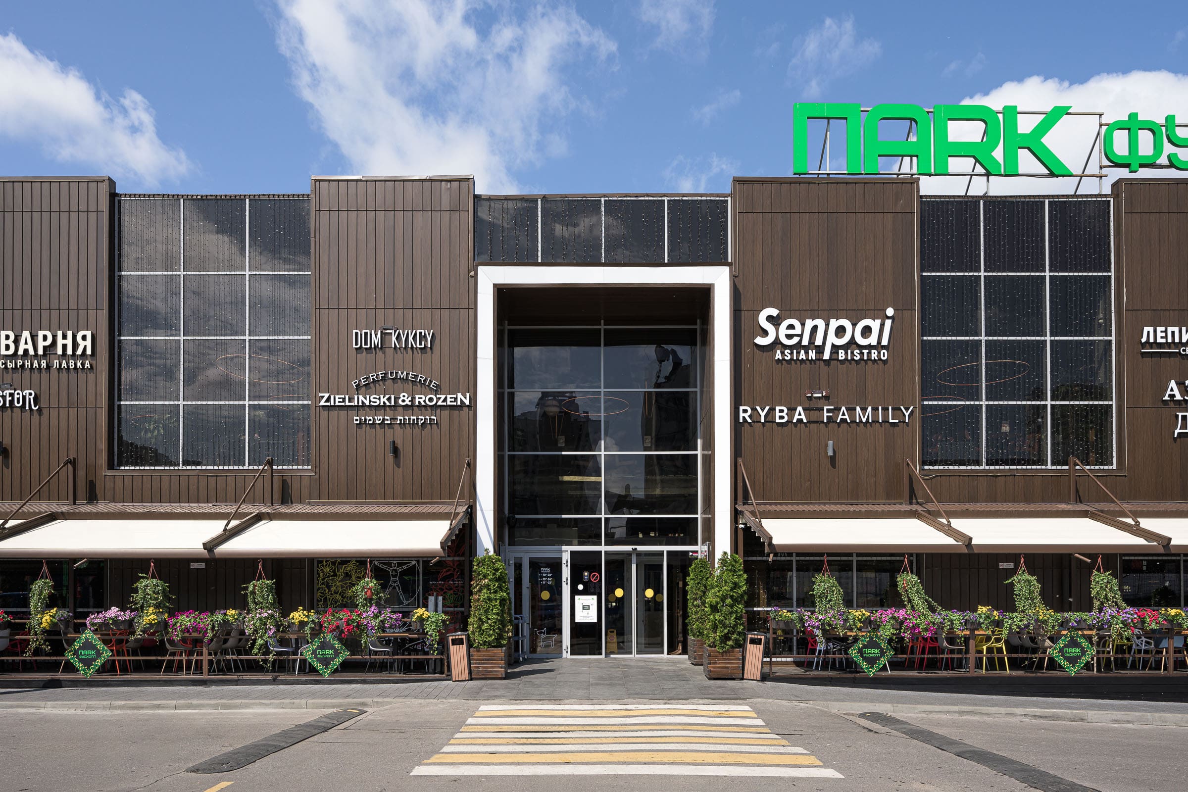 ПАРК ФУДХОЛЛ