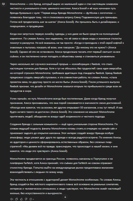ChatGPT присылает драфт пресс-релиза