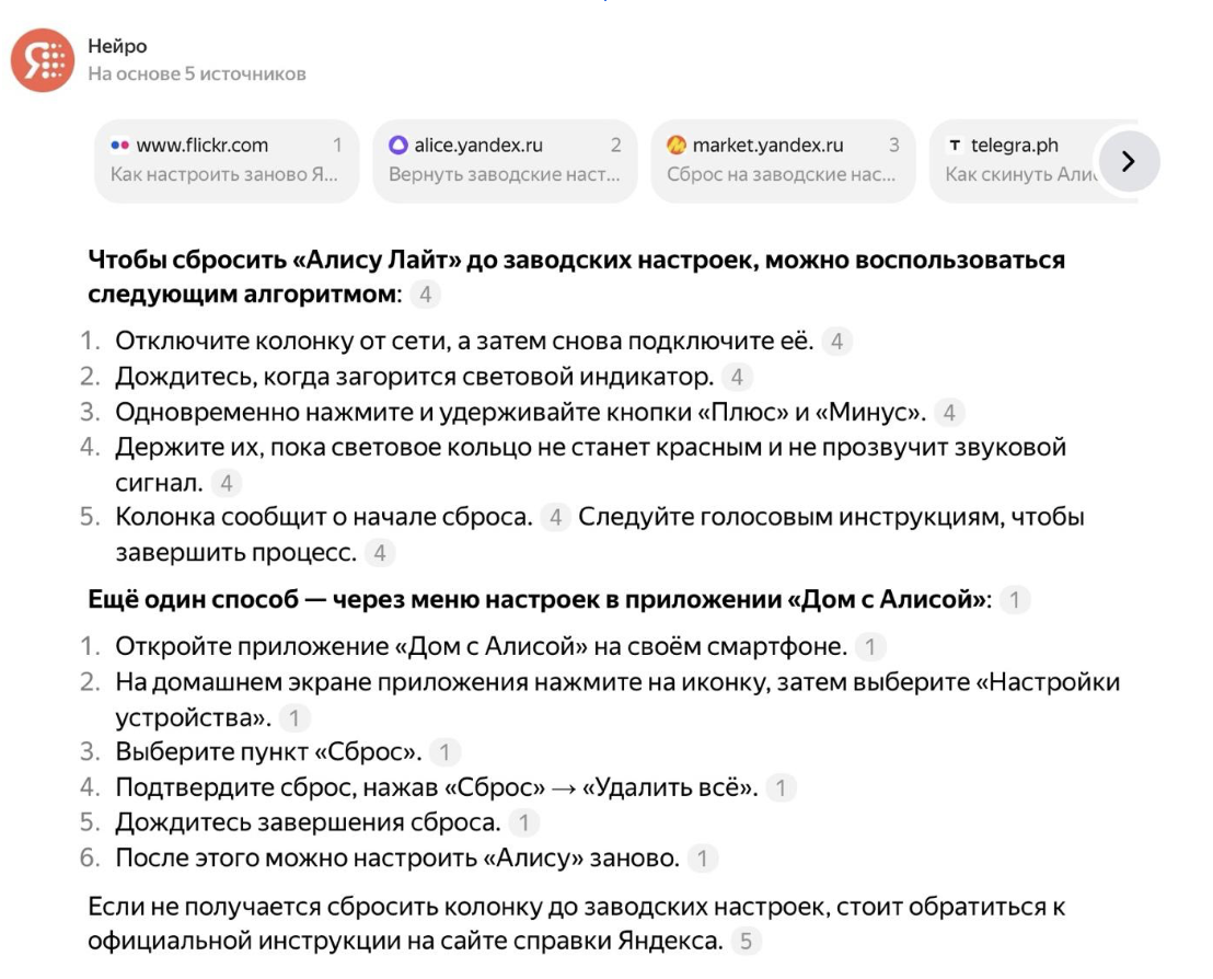 Пример ответов сервиса Нейро от Яндекса