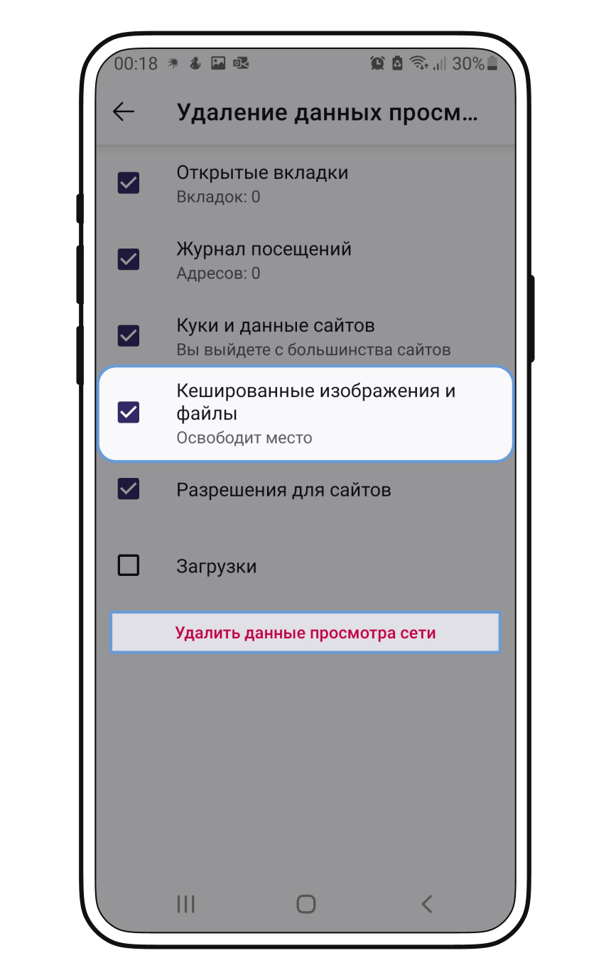 Очистка кэша в Mozilla Firefox на Android