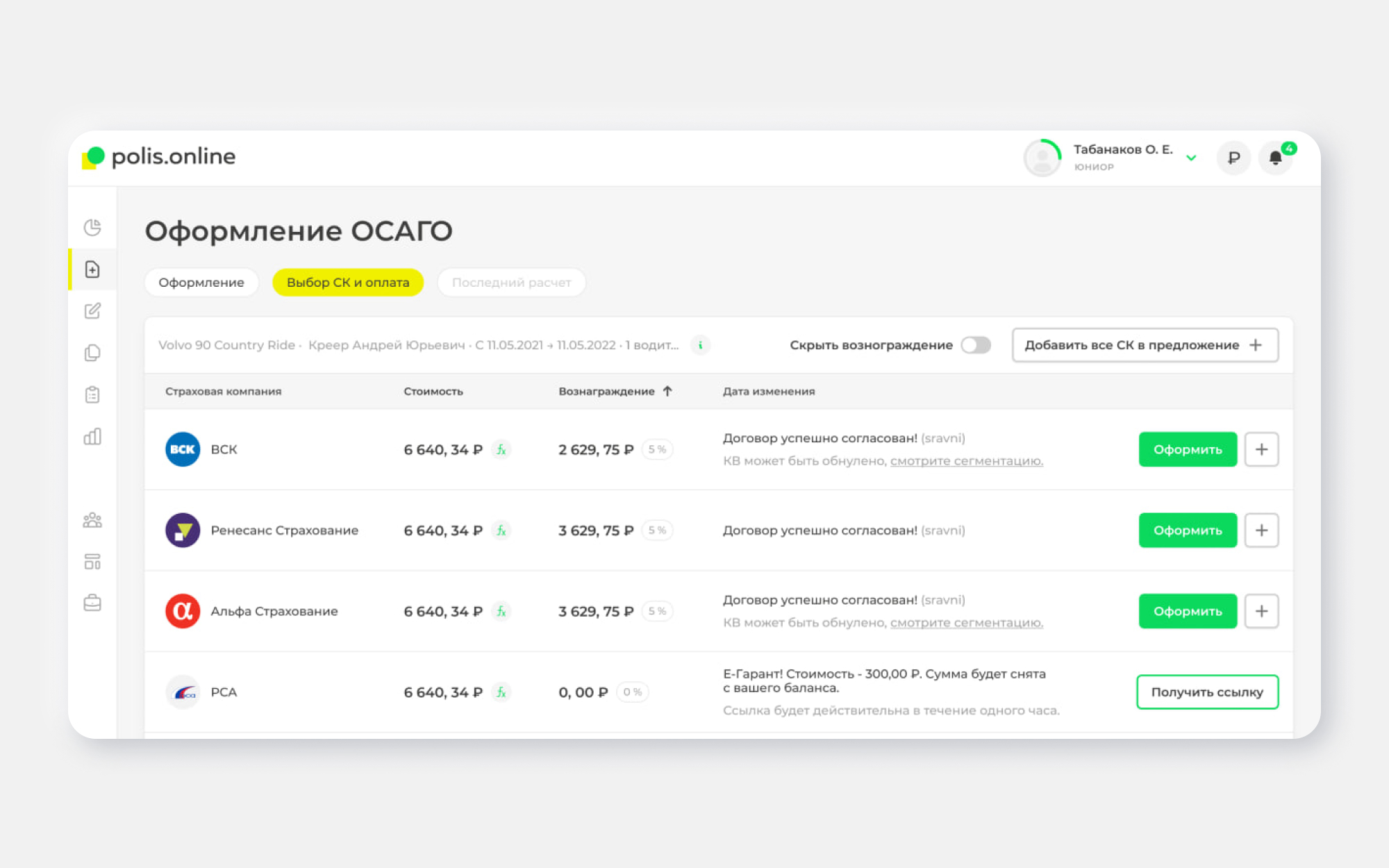 Интерфейс агрегатора ОСАГО