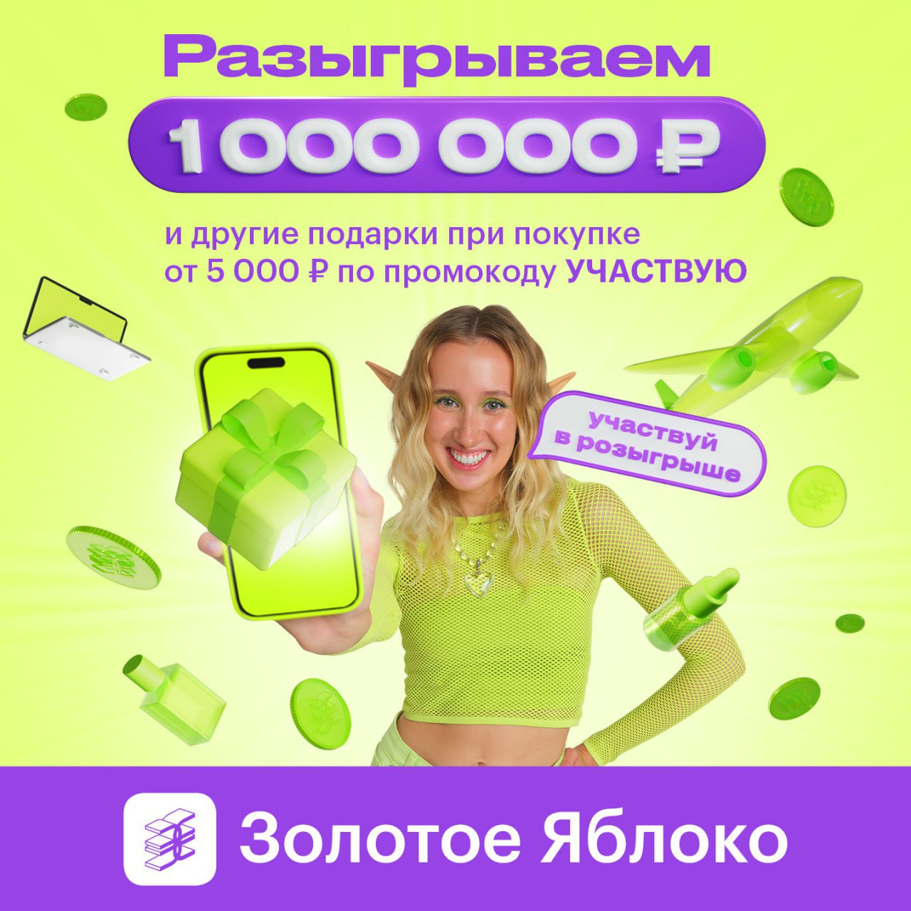 Реклама Золотое Яблоко