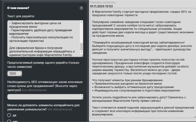 Рерайт новости в сервисе «Пиарошная»: нейросеть улучшила текст, добавив выразительный стиль и живой язык
