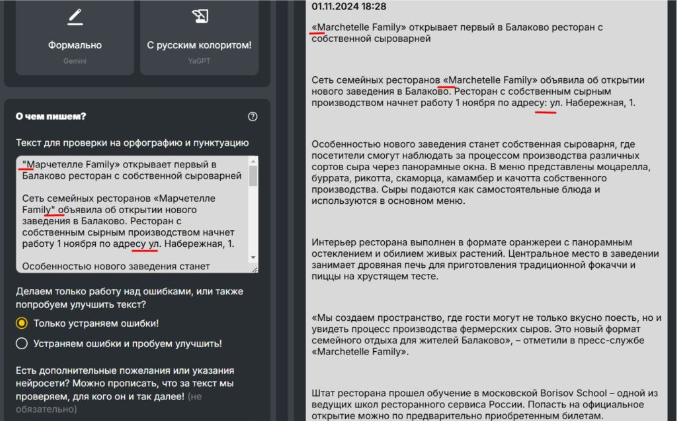 Генерация пресс-релиза в «Пиарошной»: нейросеть создала текст с официальным тоном и правильной структурой