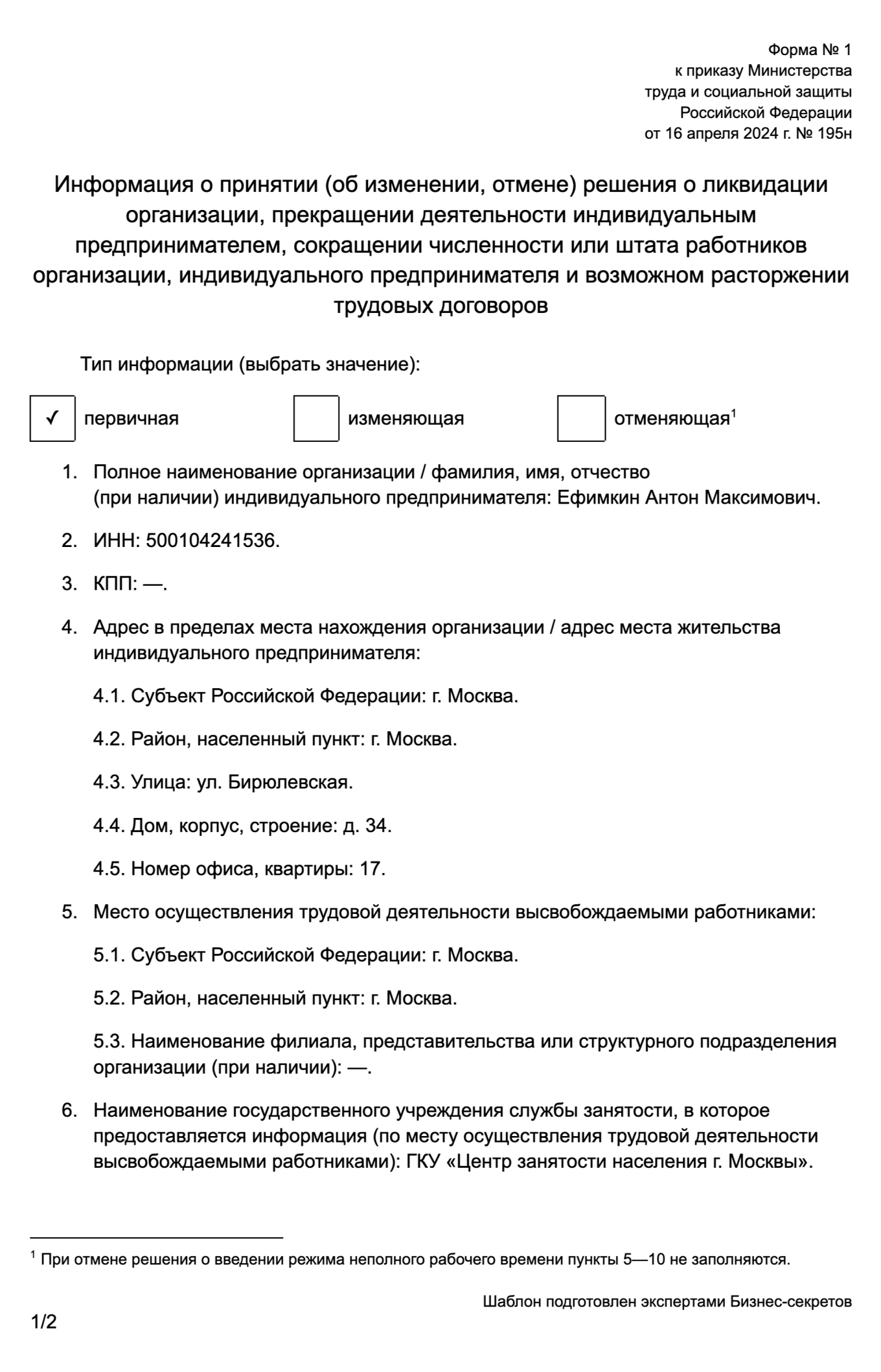 Уведомление о принятии решения о прекращении деятельности ИП — образец