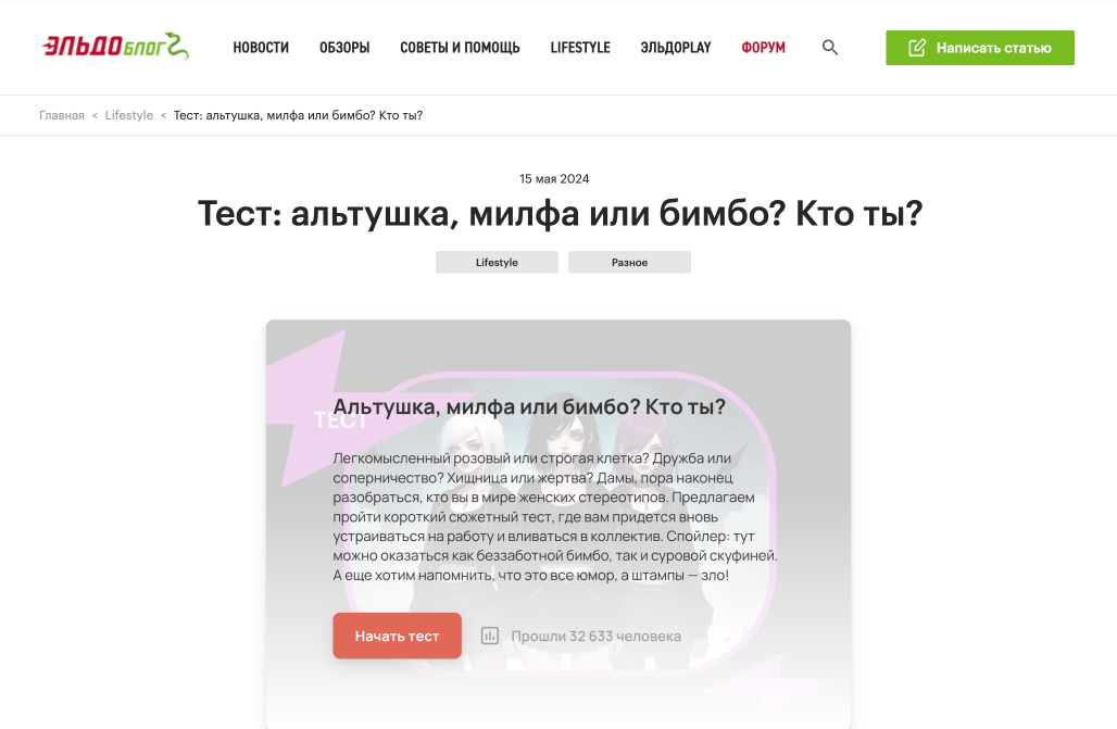 Тест на сайте Эльдоблога
