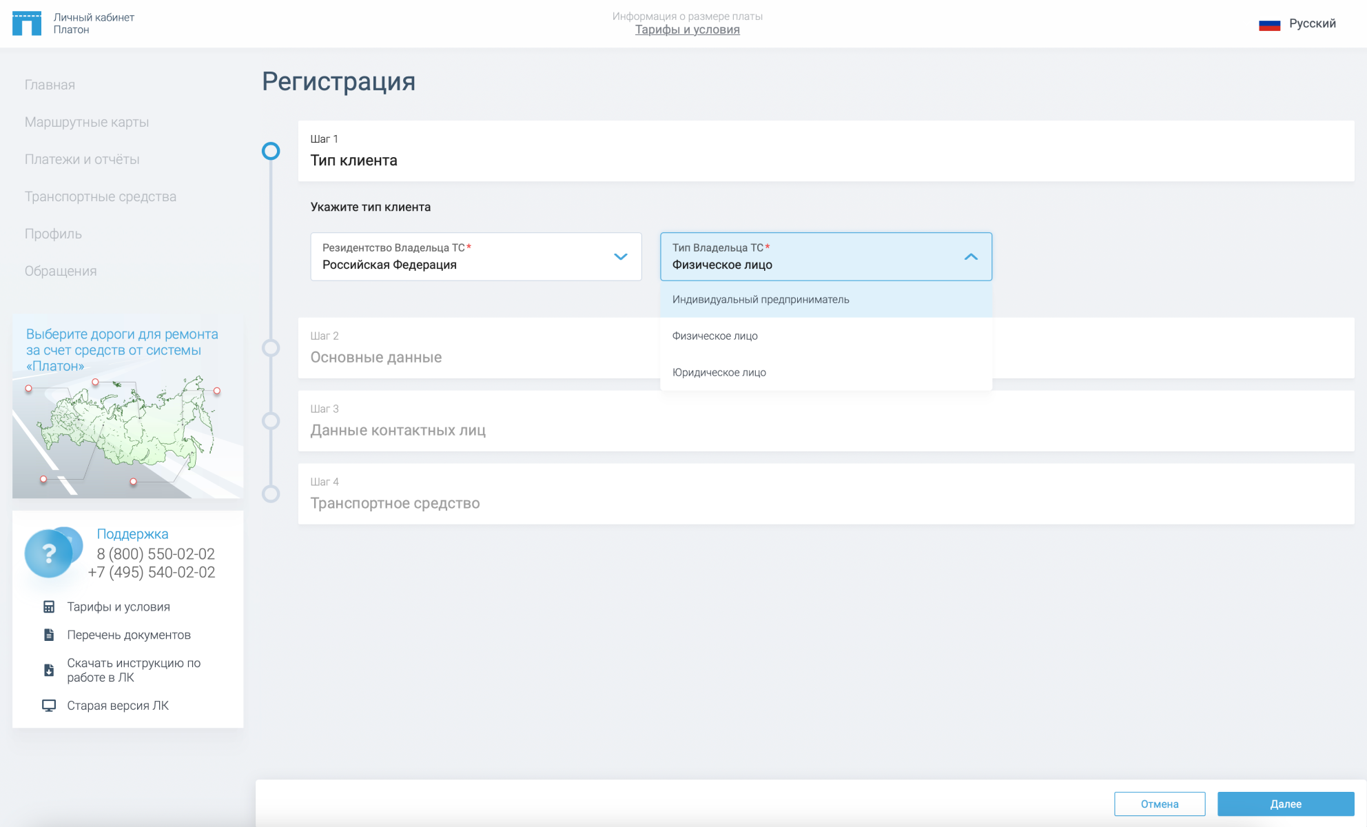 Регистрация в системе «Платон»