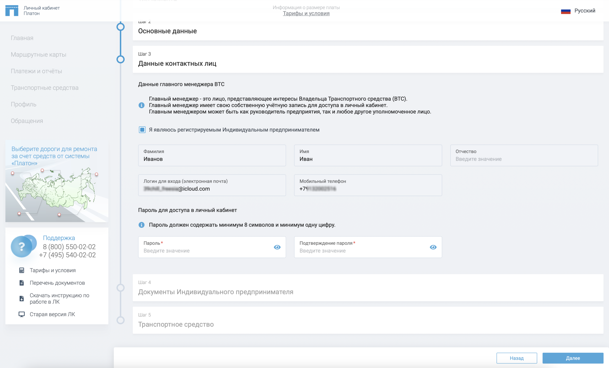 Страница регистрации в системе «Платон»