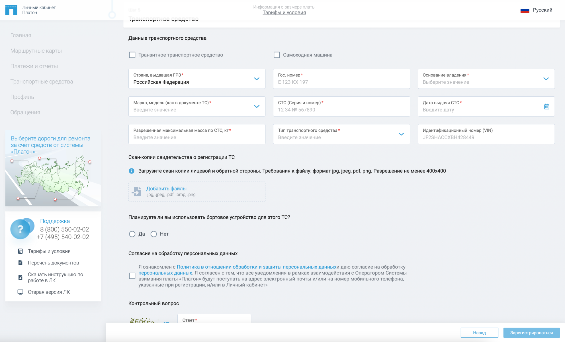 Внесение данных в систему «Платон»