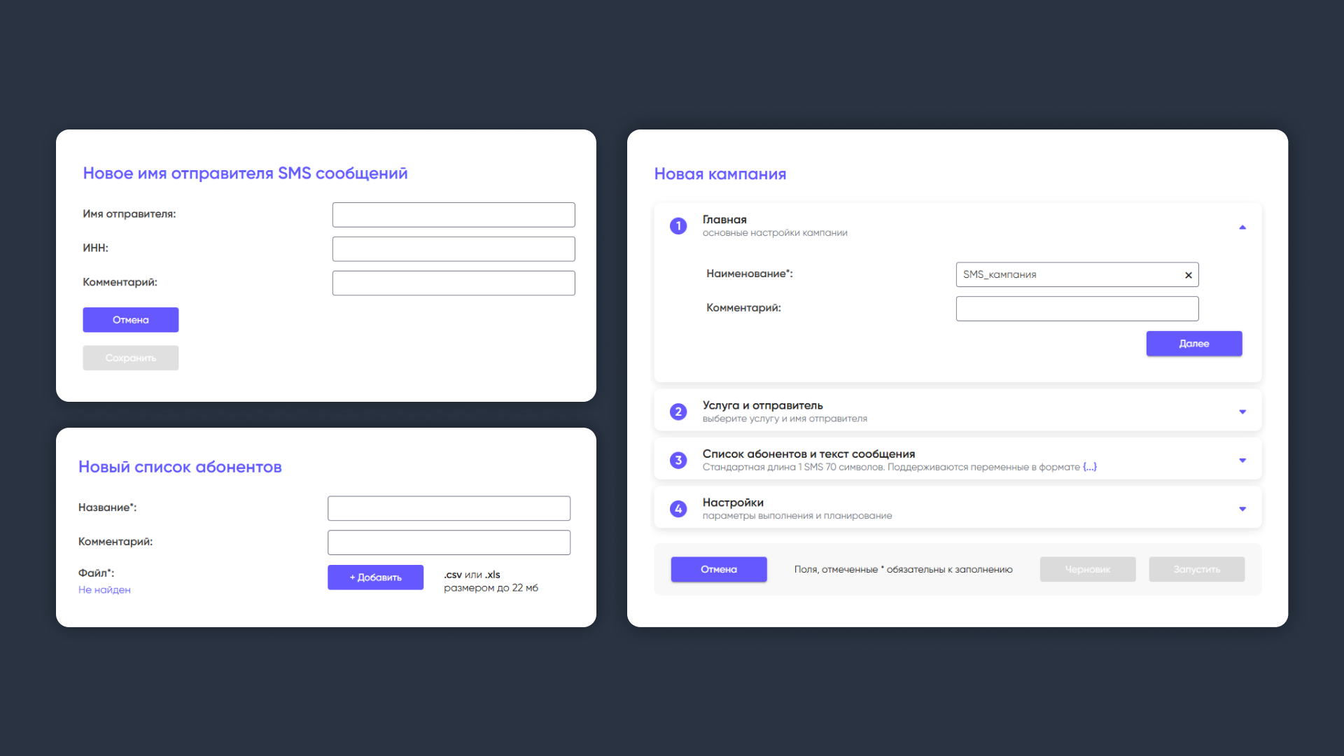 Сервис SMS-рассылок Unibell