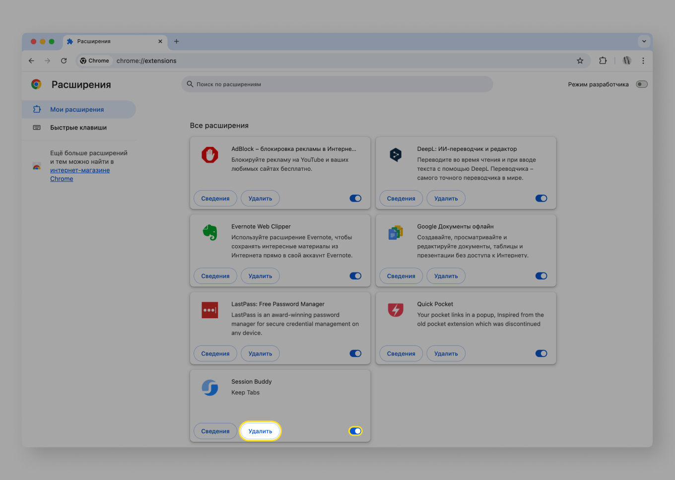 Как отключить расширение в Google Chrome