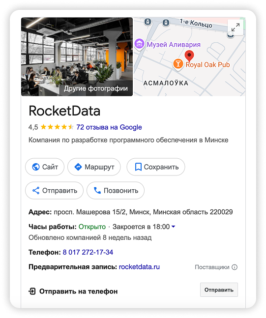 Карточка компании в Google