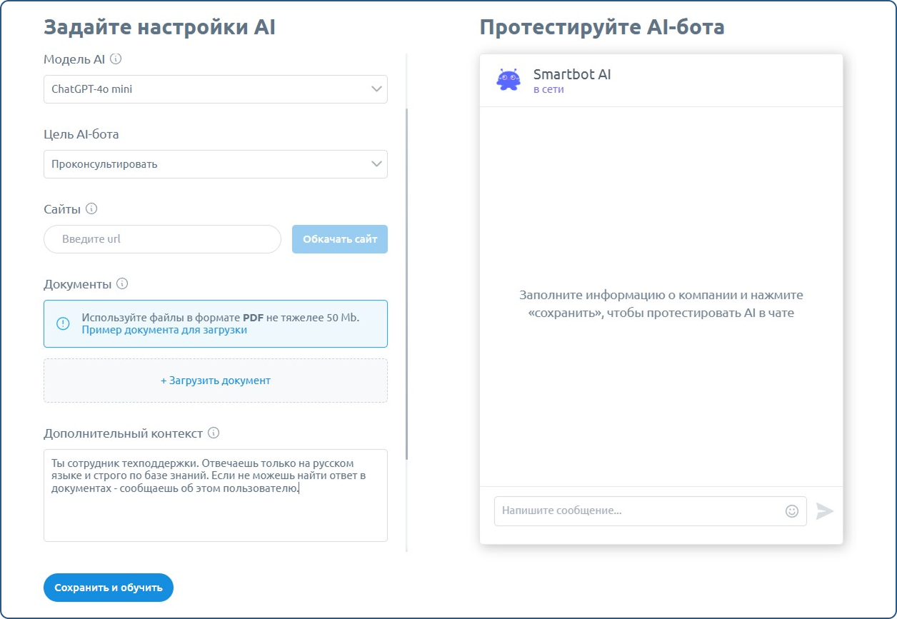 Создание ИИ-бота