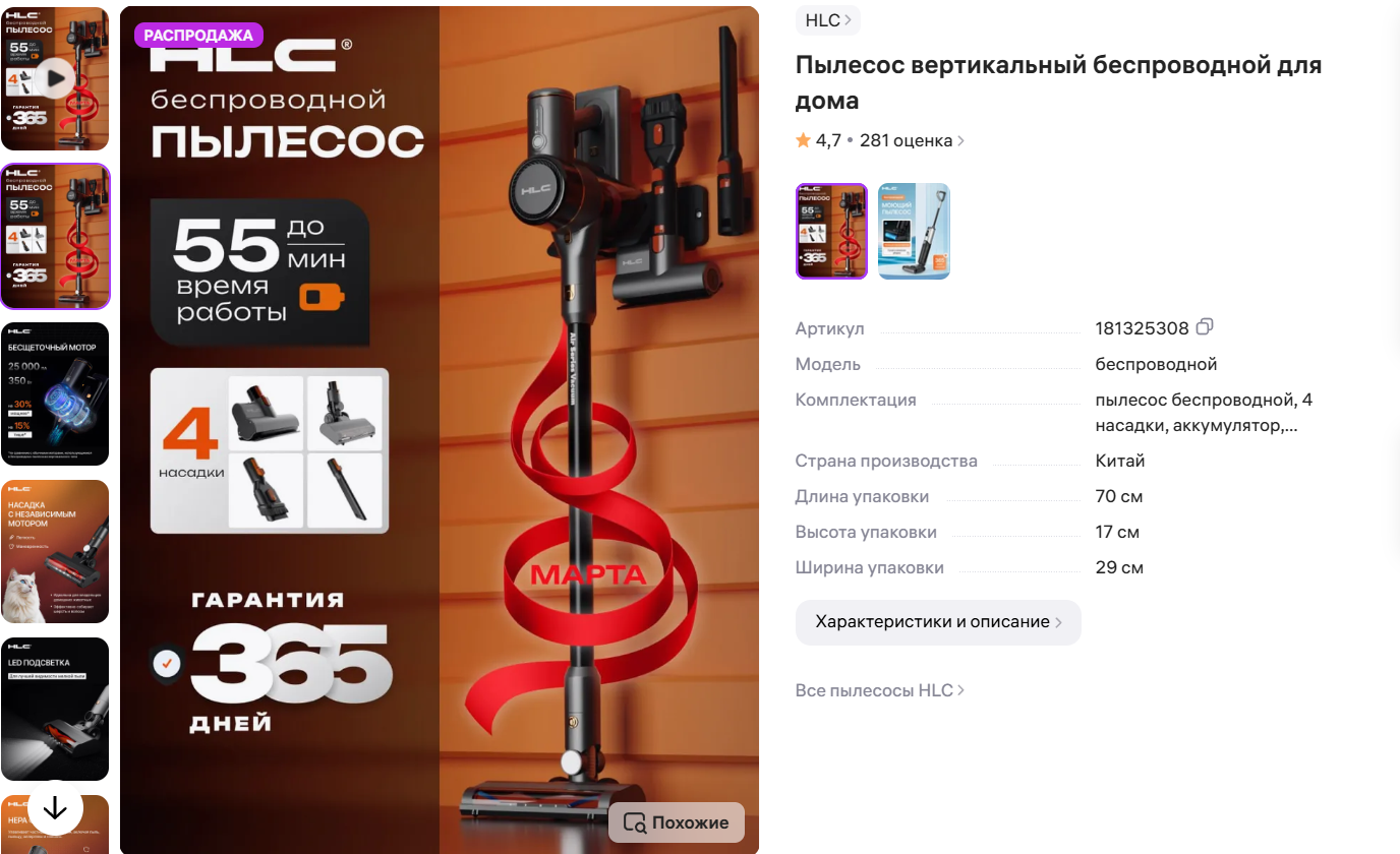 Продажа пылесосов на маркетплейсе