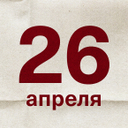 Отмечаем праздник российского нотариата