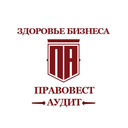 ПРАВОВЕСТ Аудит