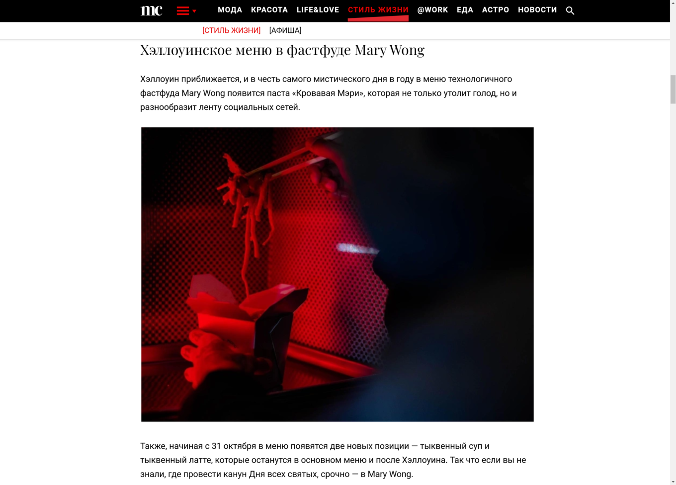 Публикация в издании Marie Claire