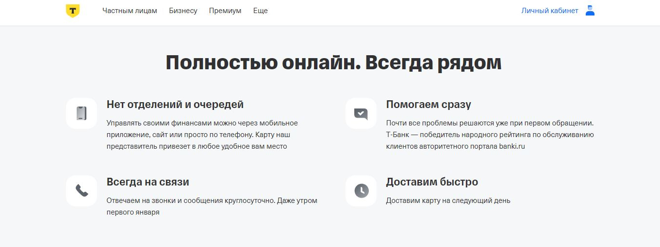 Пример УТП Т⁠-⁠Банка