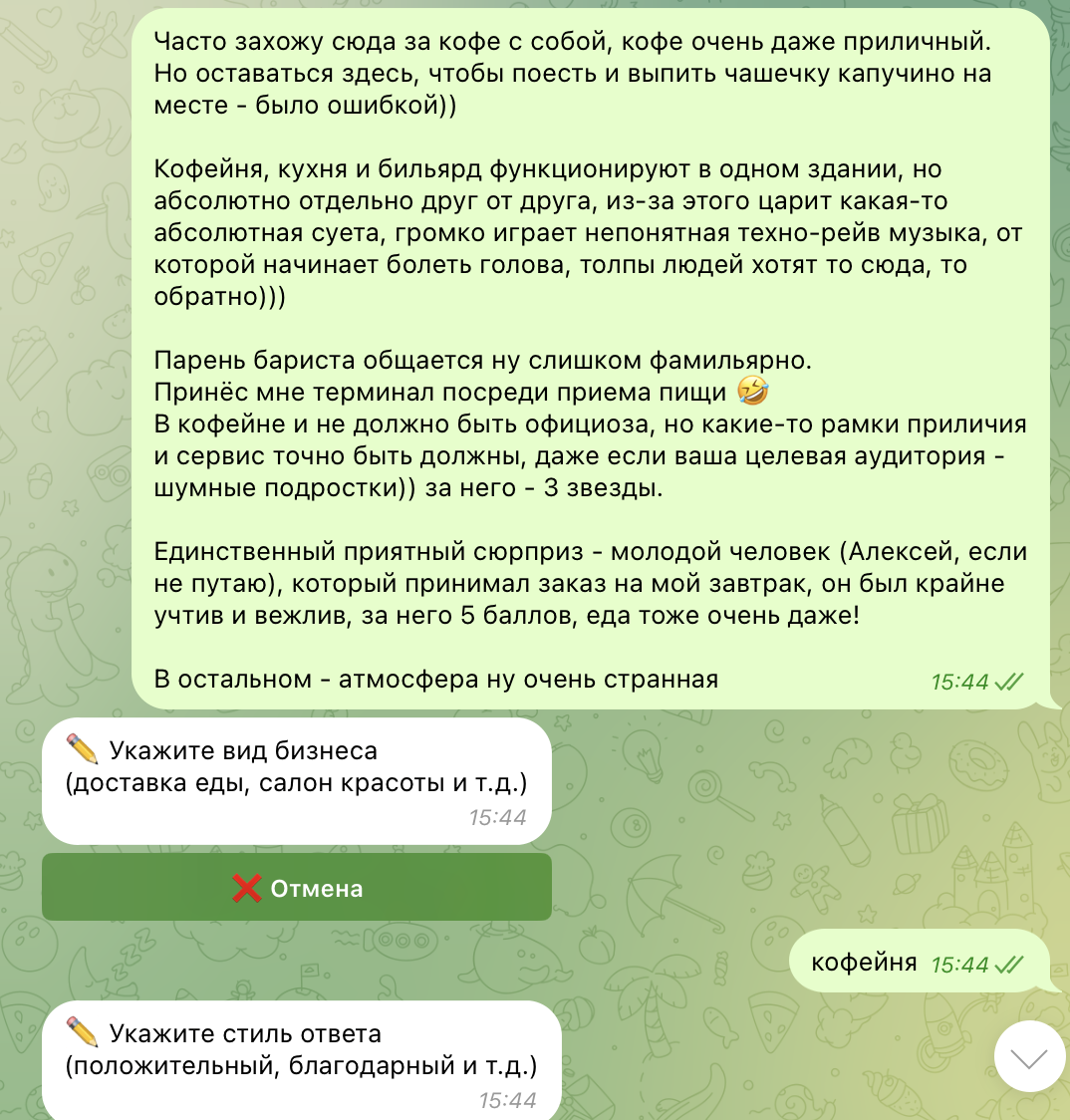 Скриншот телеграм-бота