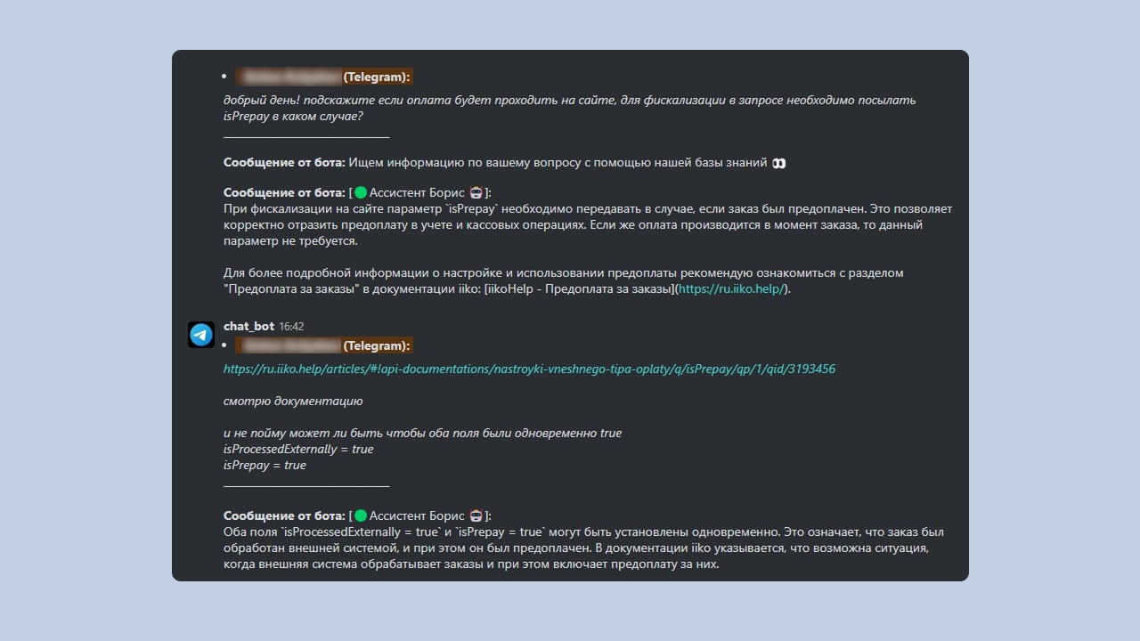 Ответ ИИ-бота