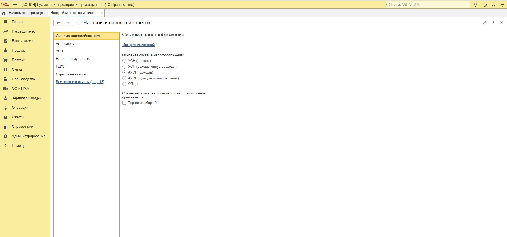 Выбор системы налогообложения