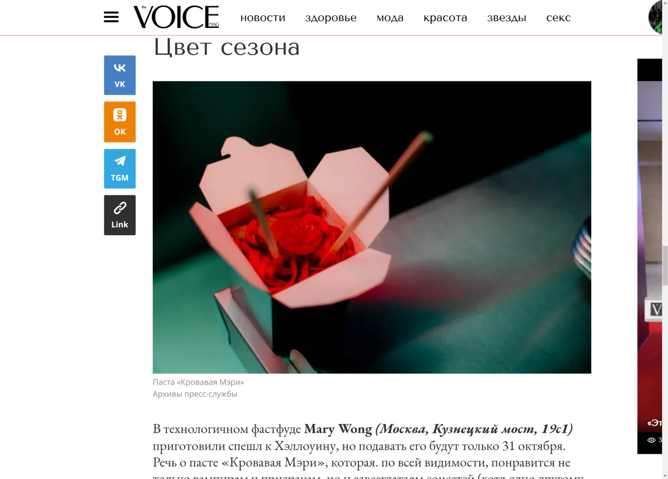 Публикация в издании The Voice