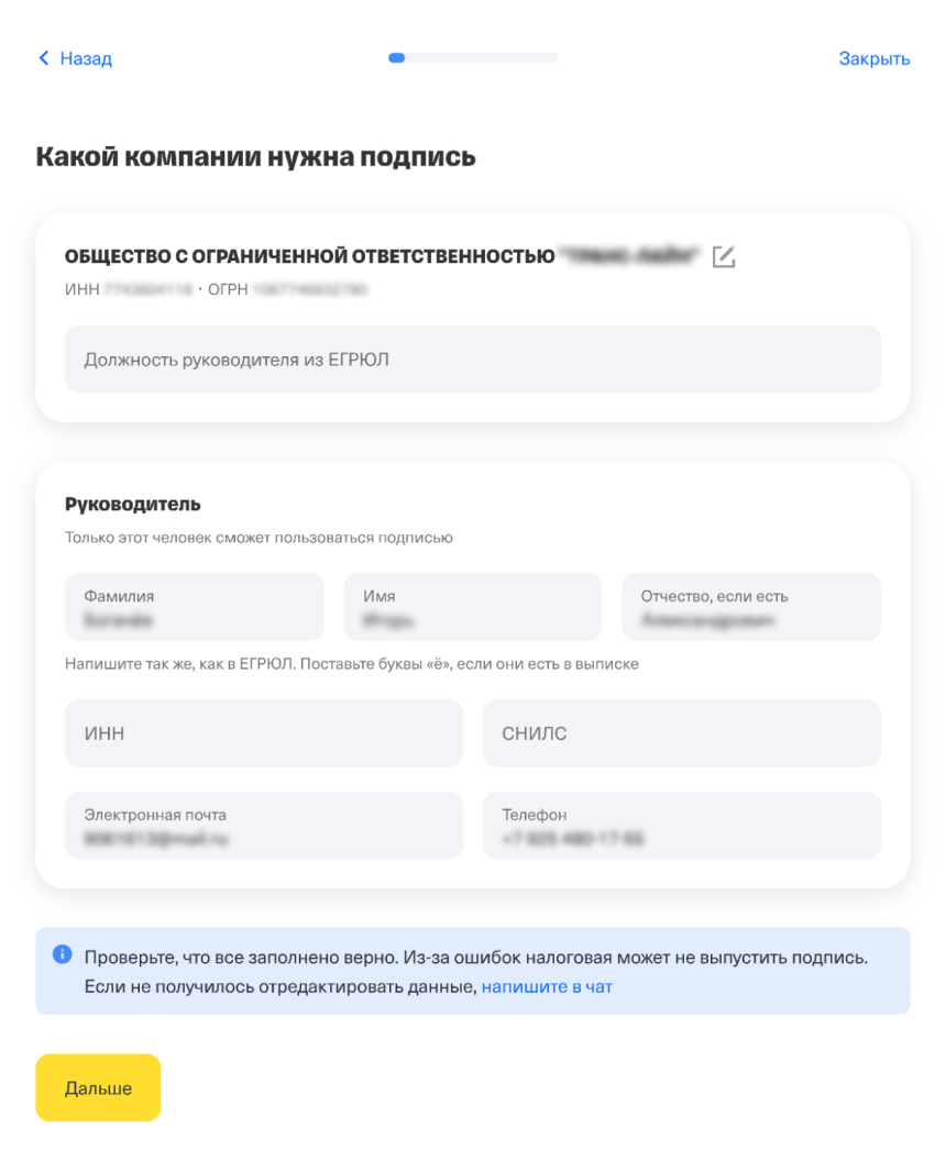 Форма для выпуска ЭЦП в личном кабинете Т-Бизнеса для ООО