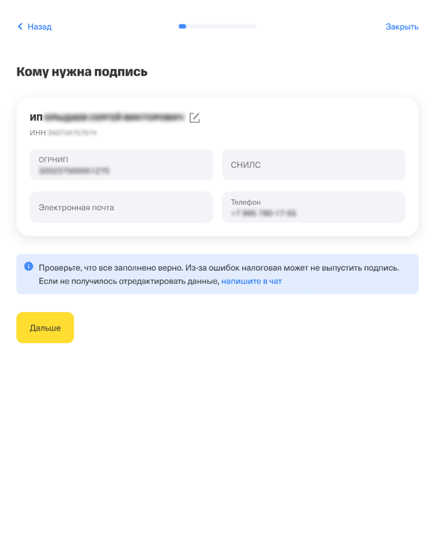 Форма для выпуска ЭЦП в личном кабинете Т-Бизнеса для ИП