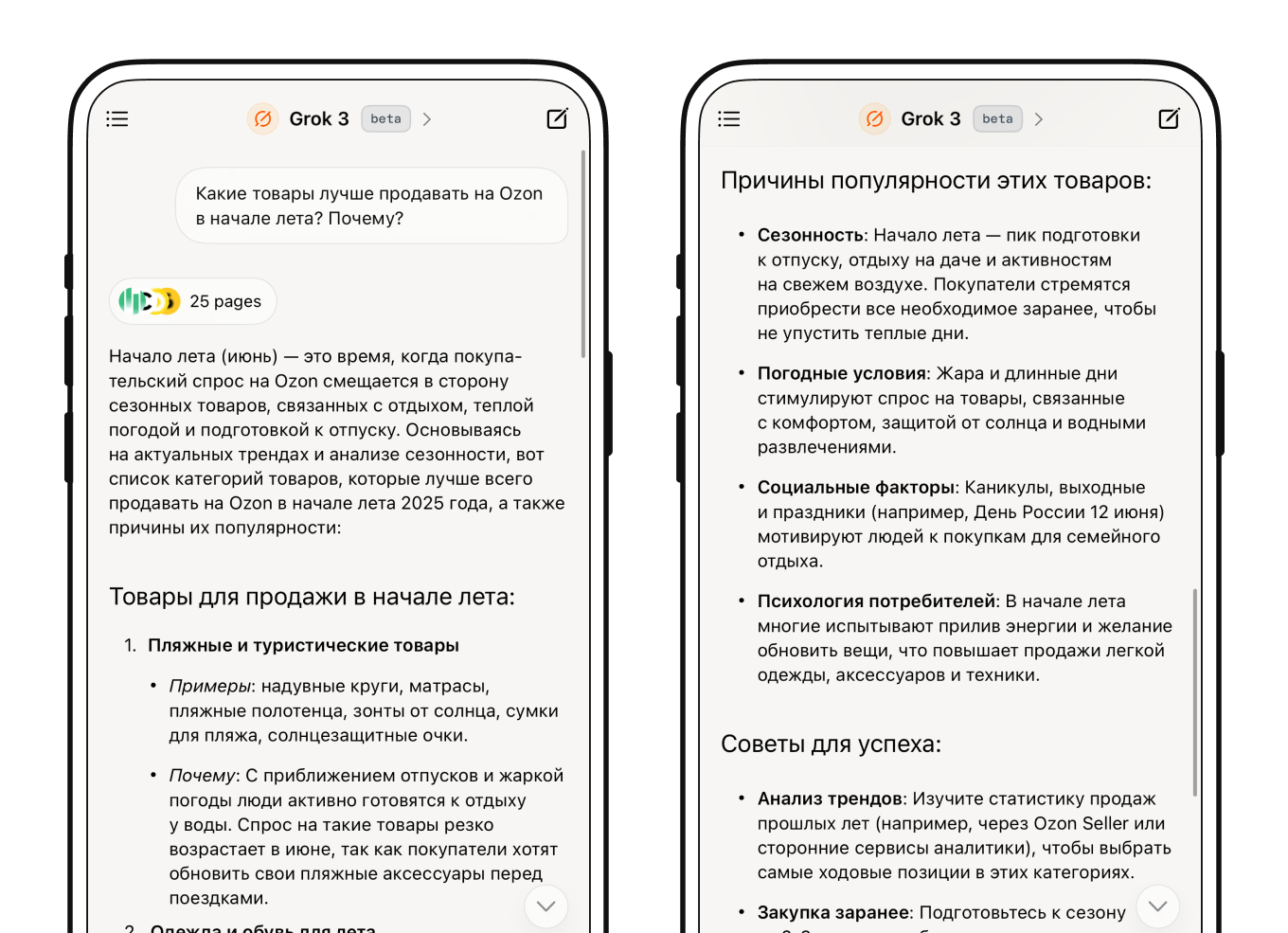 Grok-3 анализирует данные из разных источников и дает селлеру краткую сводку